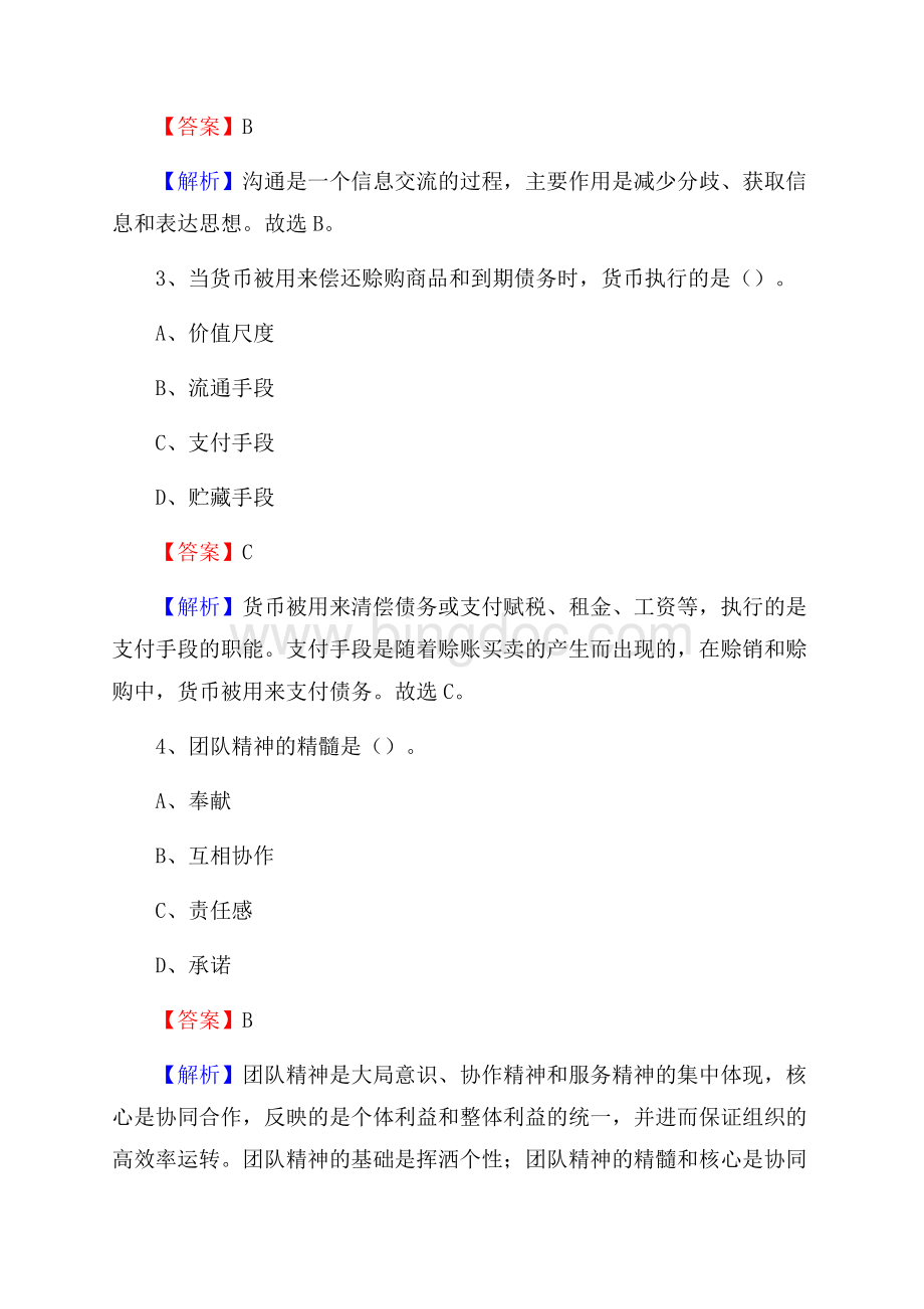 青海省果洛藏族自治州甘德县社会福利院招聘试题及答案解析Word格式文档下载.docx_第2页