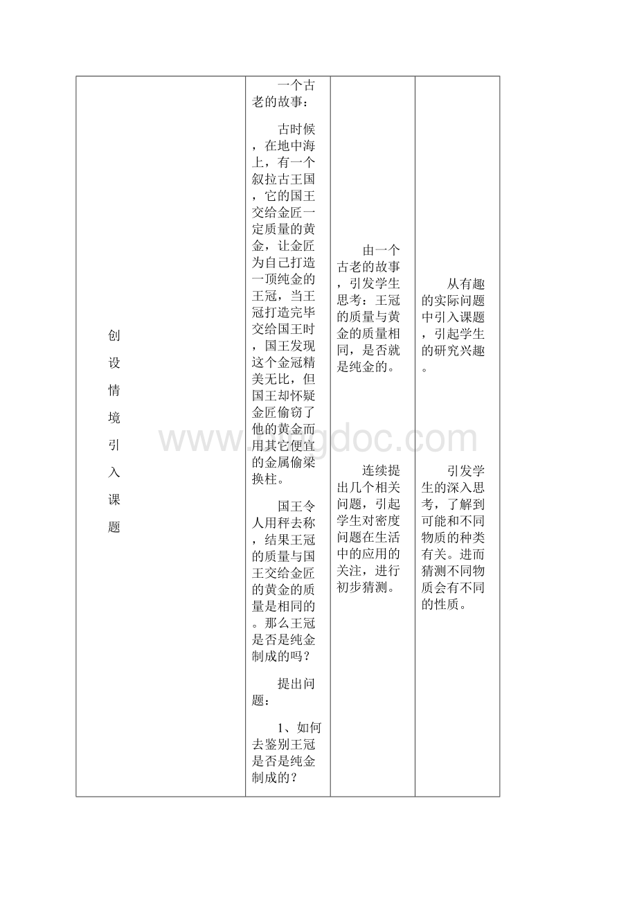 八年级物理上册第六章第二节密度教案Word文档格式.docx_第2页