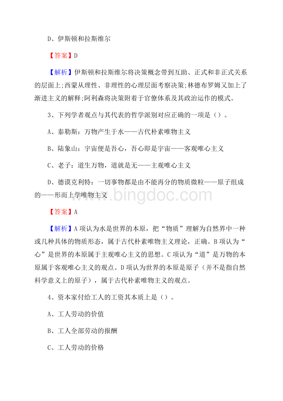 祁阳县农业服务中心招聘试题及答案Word下载.docx_第2页