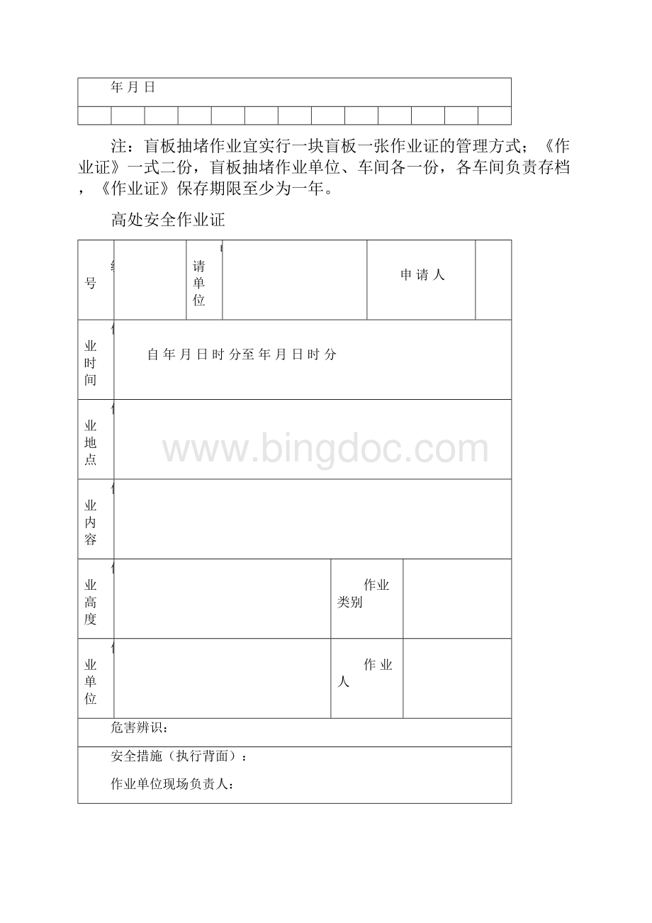 受限空间安全作业证docWord文件下载.docx_第3页