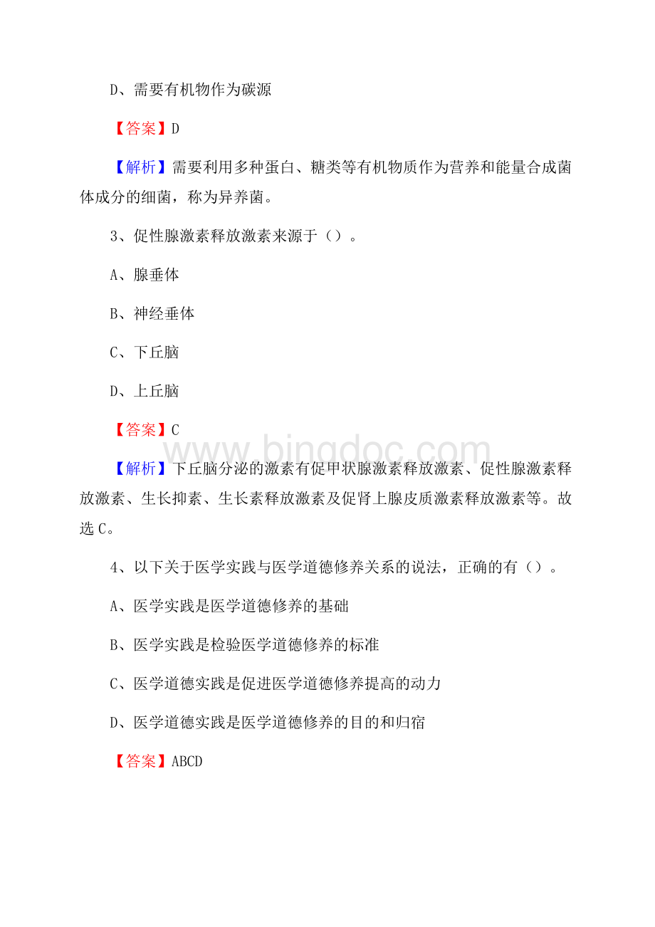 阳城县市职工医院招聘试题含答案文档格式.docx_第2页
