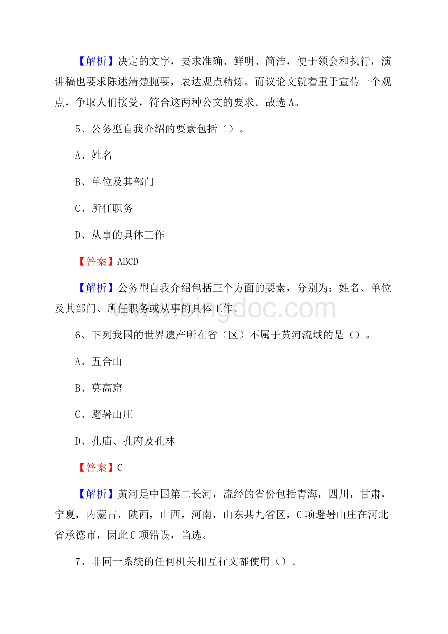 上半年古乌兰察布市卓资县城投集团试题Word文档下载推荐.docx_第3页