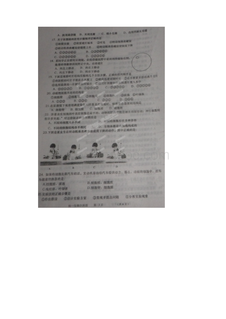 山东省烟台市栖霞区六年级五四学制上学期期末考试生Word下载.docx_第3页