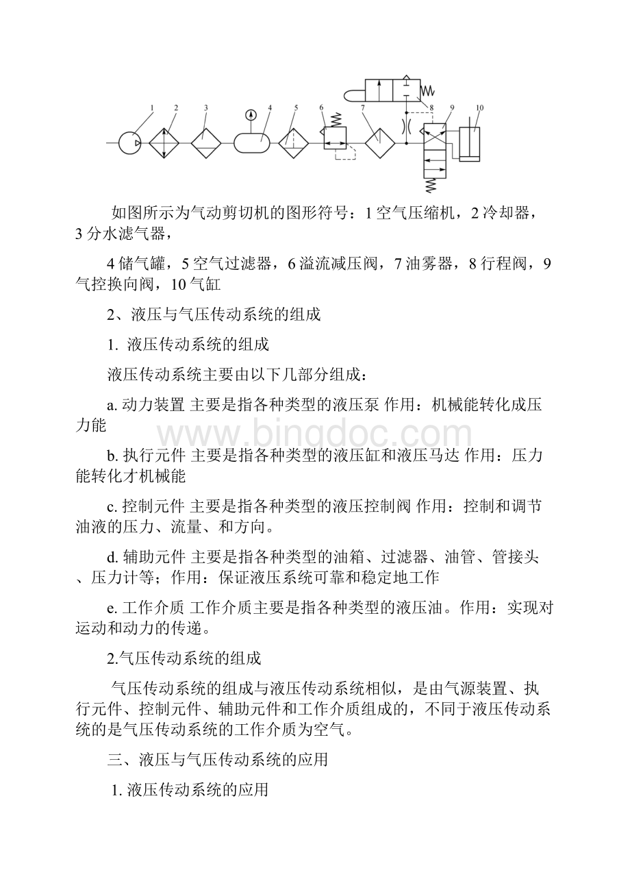 液压与气压传动教案 3.docx_第3页