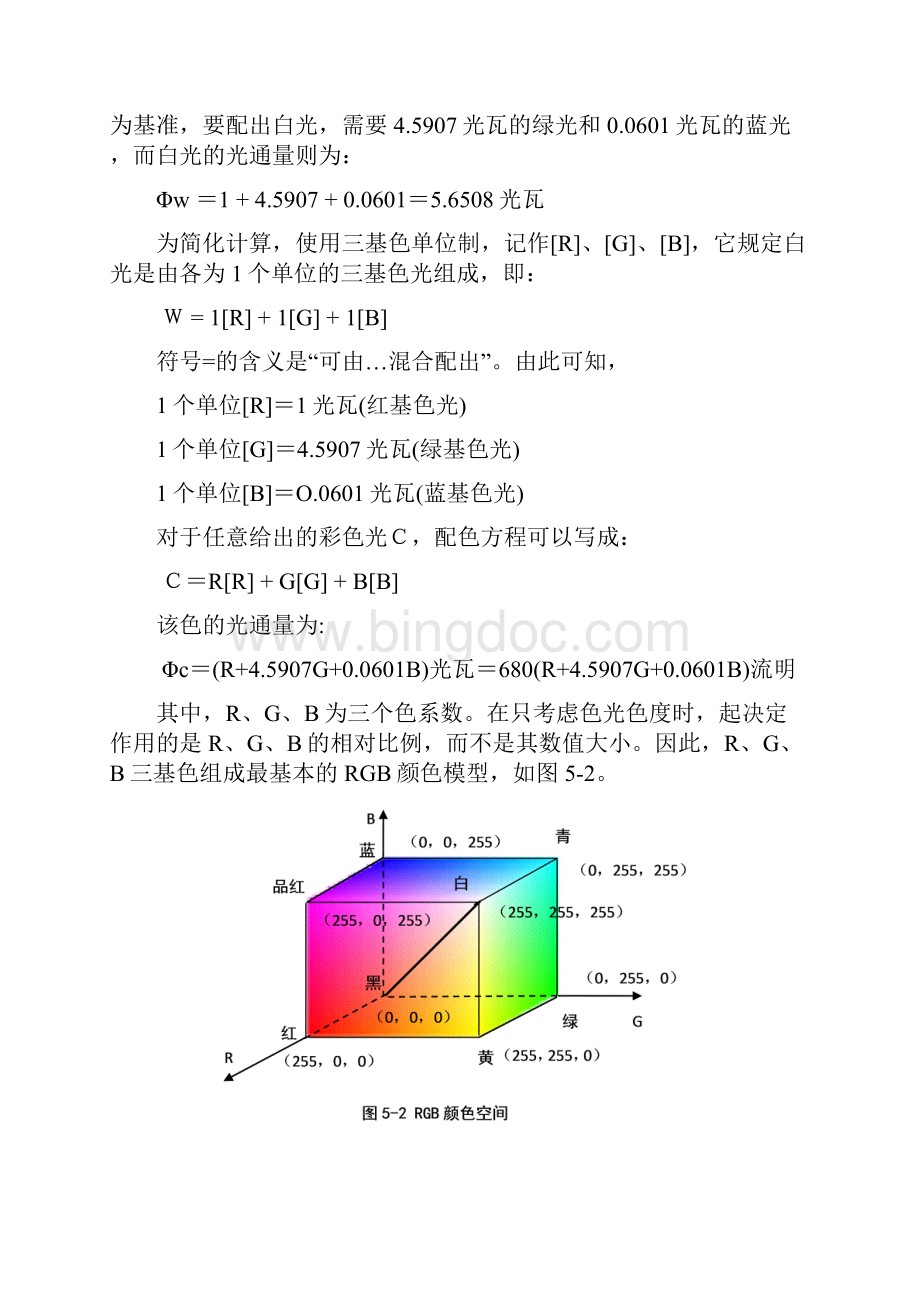 第5章 颜色分析资料.docx_第2页