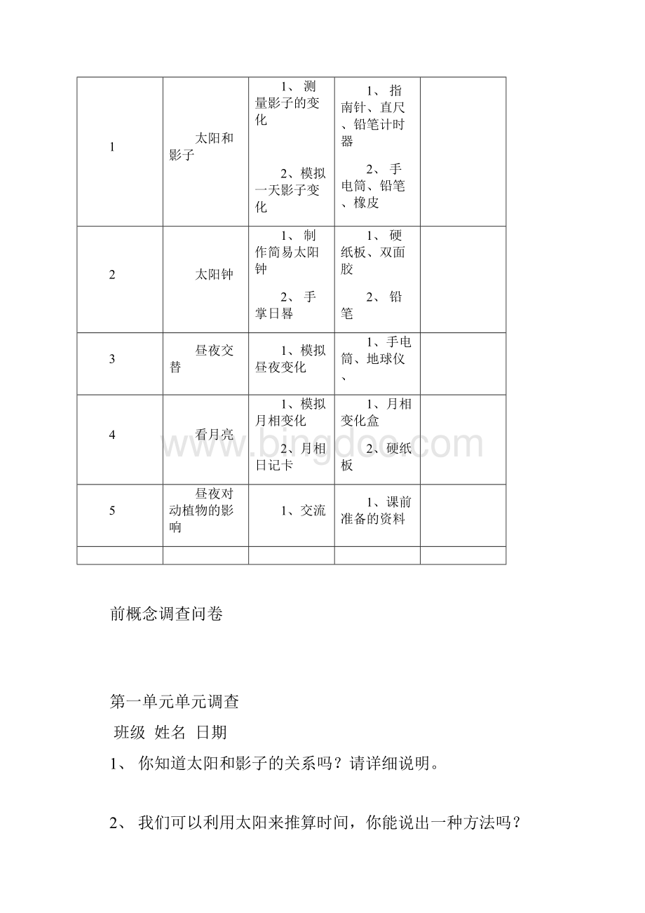 阳光月光.docx_第3页