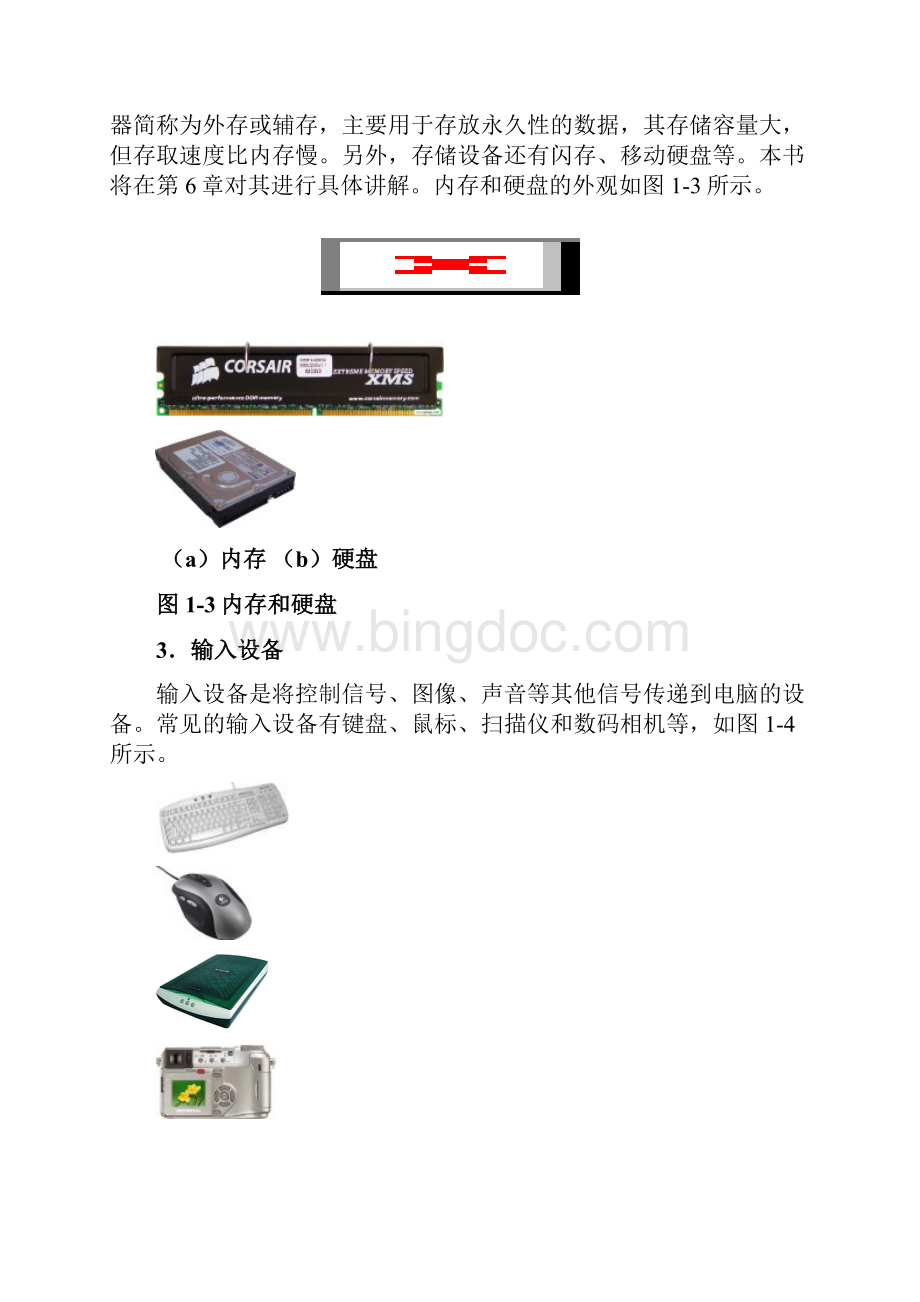 电脑主要部件与组装维修常用工具.docx_第3页