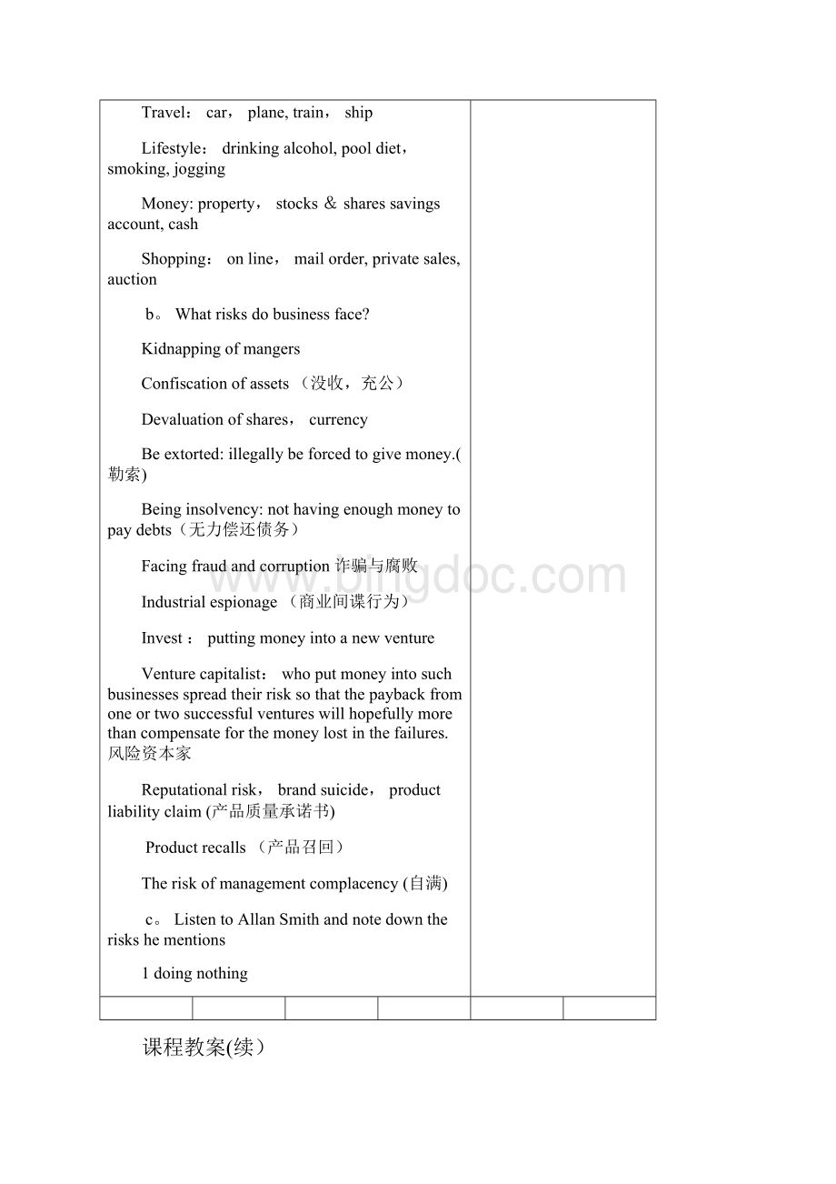 体验商务综合英语4 Unit 6 RiskWord文档下载推荐.docx_第3页