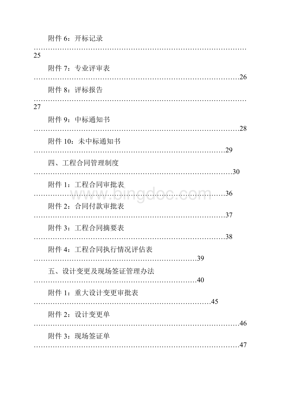 房地产项目成本控制体系.docx_第2页