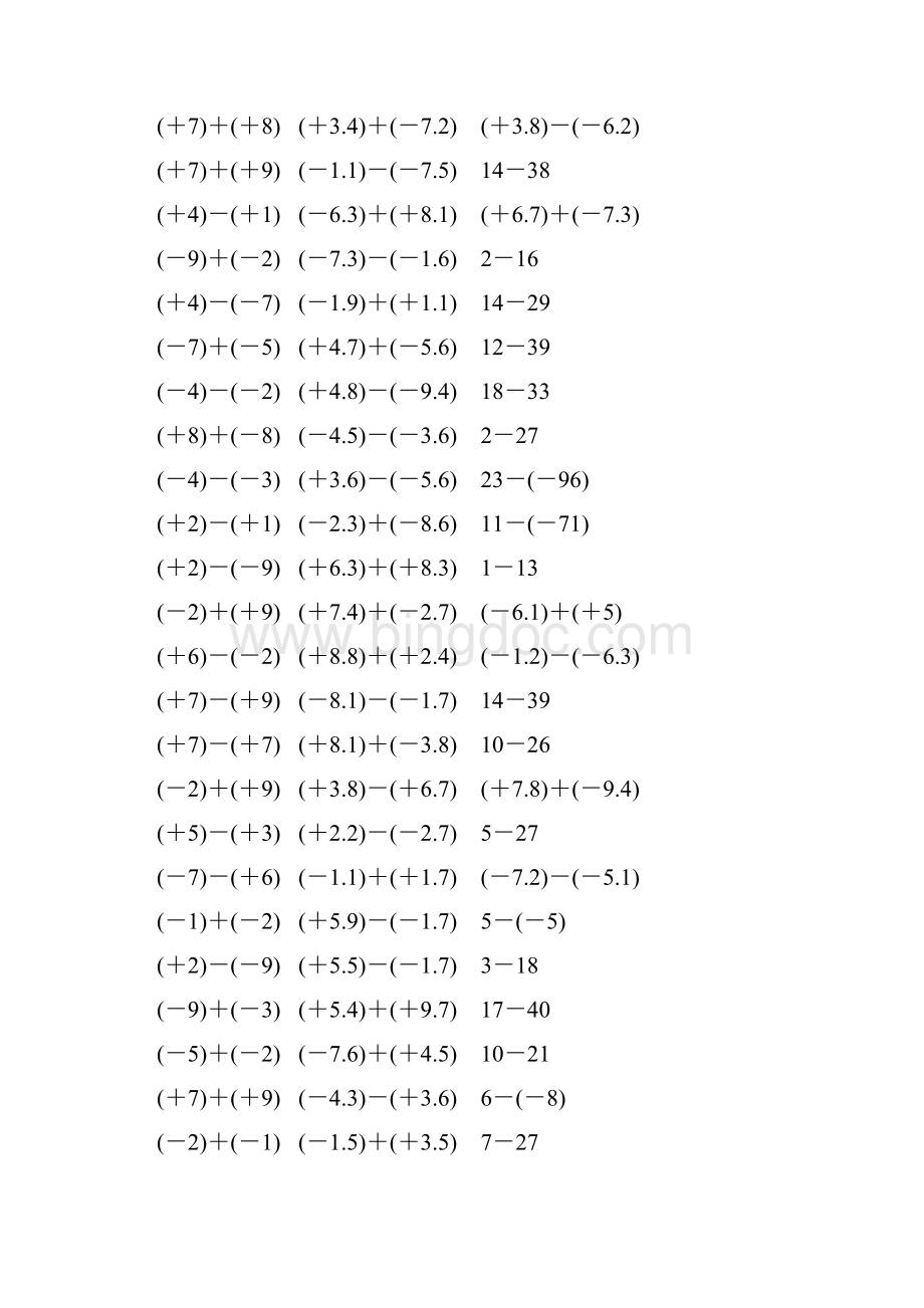 人教版七年级数学上册有理数加减法计算题 936.docx_第2页
