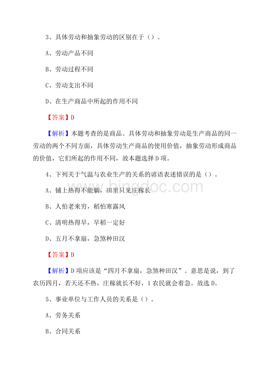 陆良县便民服务中心招聘考试及答案.docx_第2页