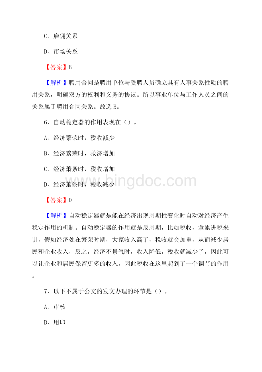 陆良县便民服务中心招聘考试及答案.docx_第3页