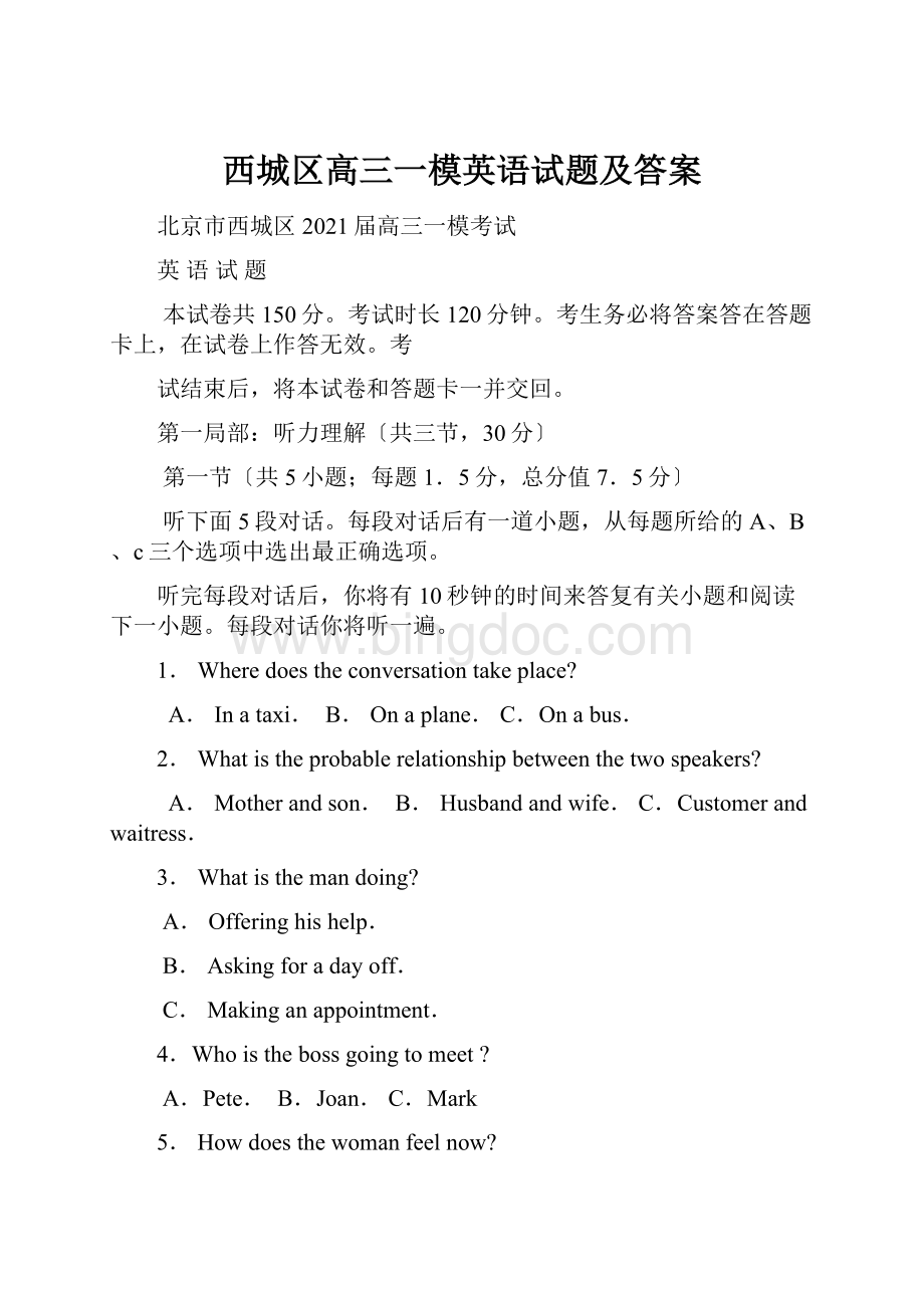 西城区高三一模英语试题及答案.docx_第1页