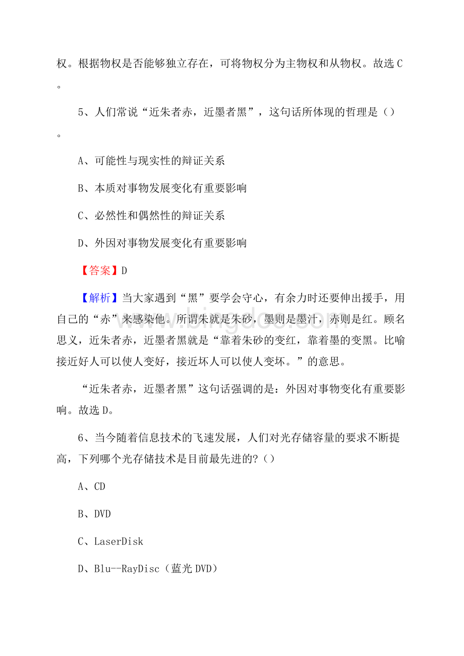 蓝山县青少年活动中心招聘试题及答案解析文档格式.docx_第3页