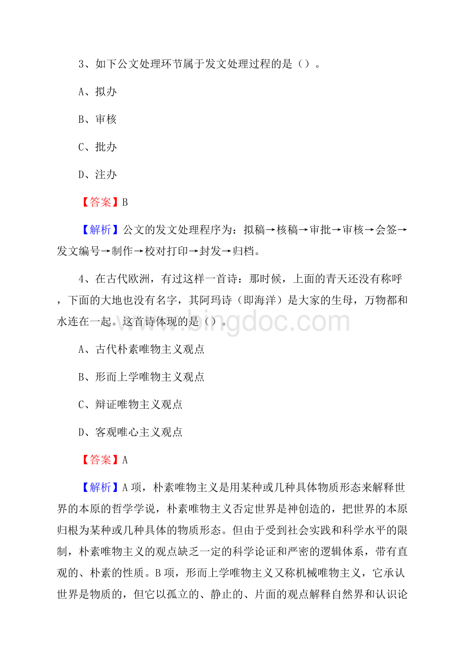 龙川县交通银行人员招聘试题及答案解析.docx_第2页