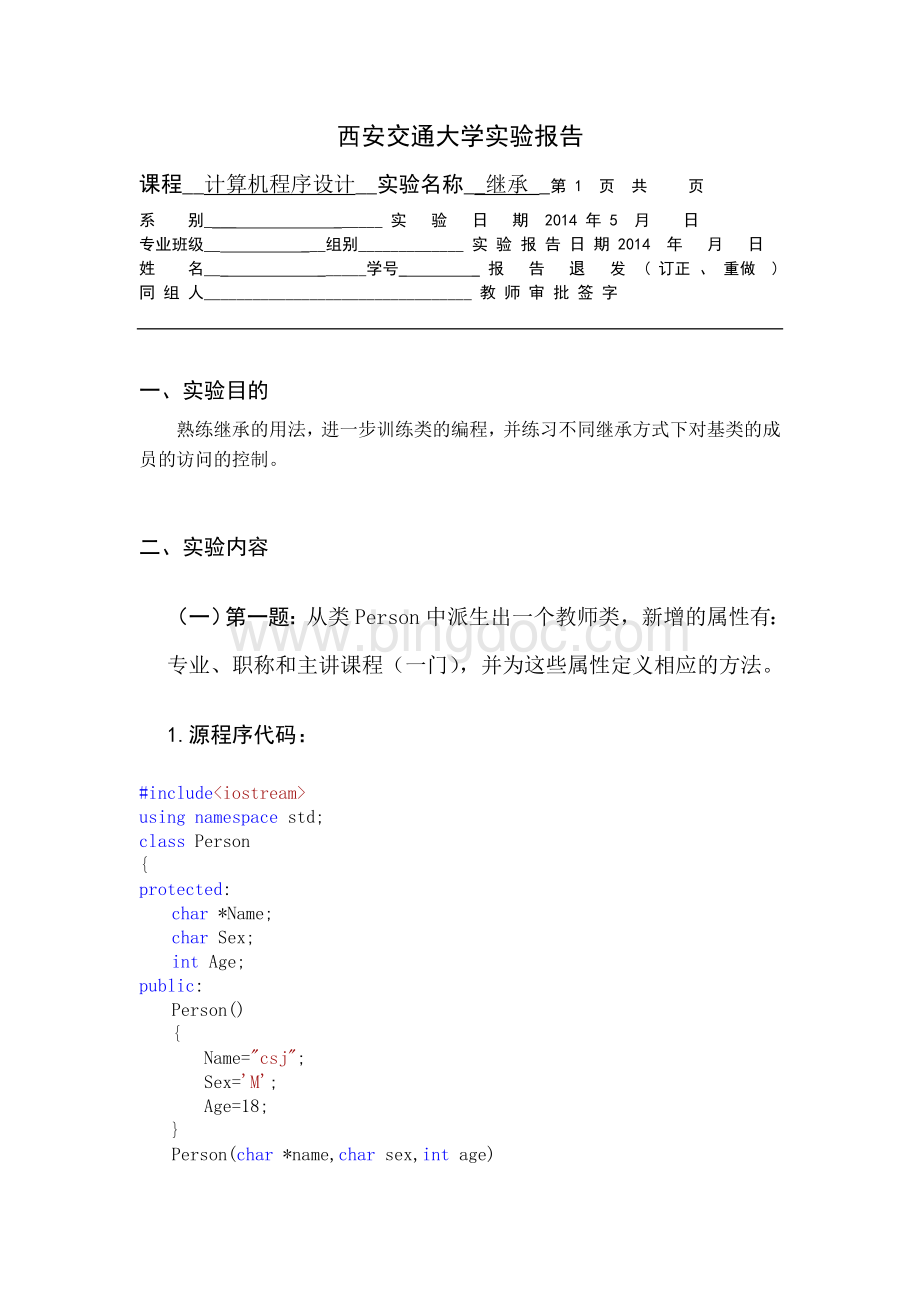 西安交大C++程序设计第九章作业Word下载.doc_第1页