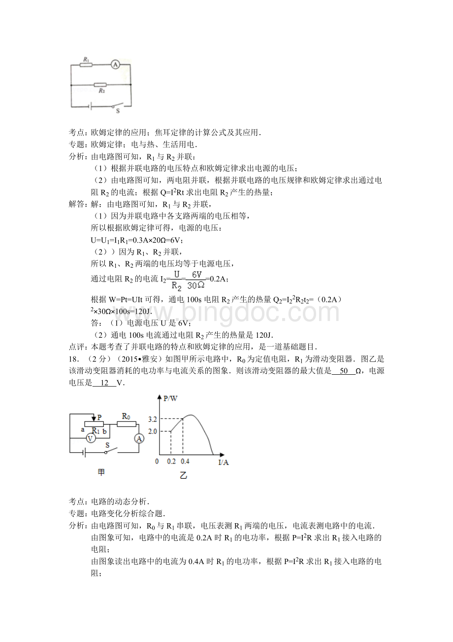 中考物理分类汇编电功率.doc_第2页