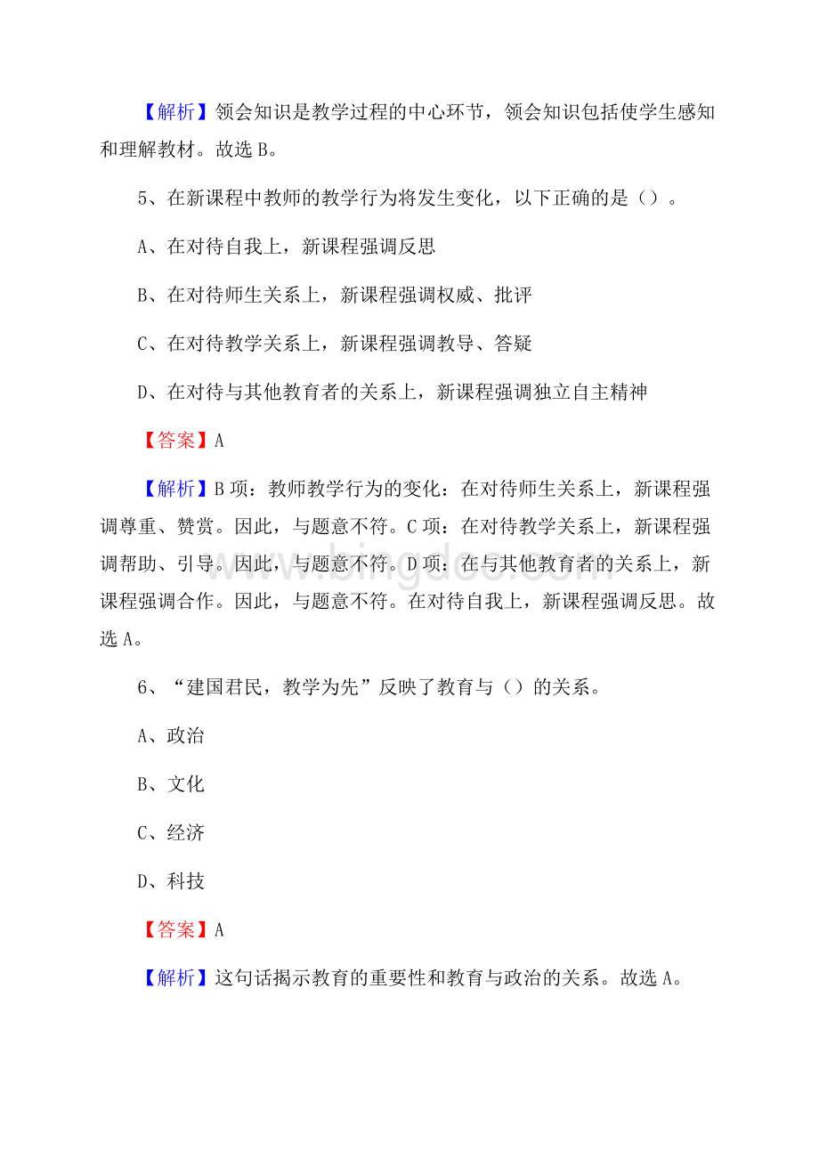 山西省煤碳工业学校教师招聘试题及解析.docx_第3页