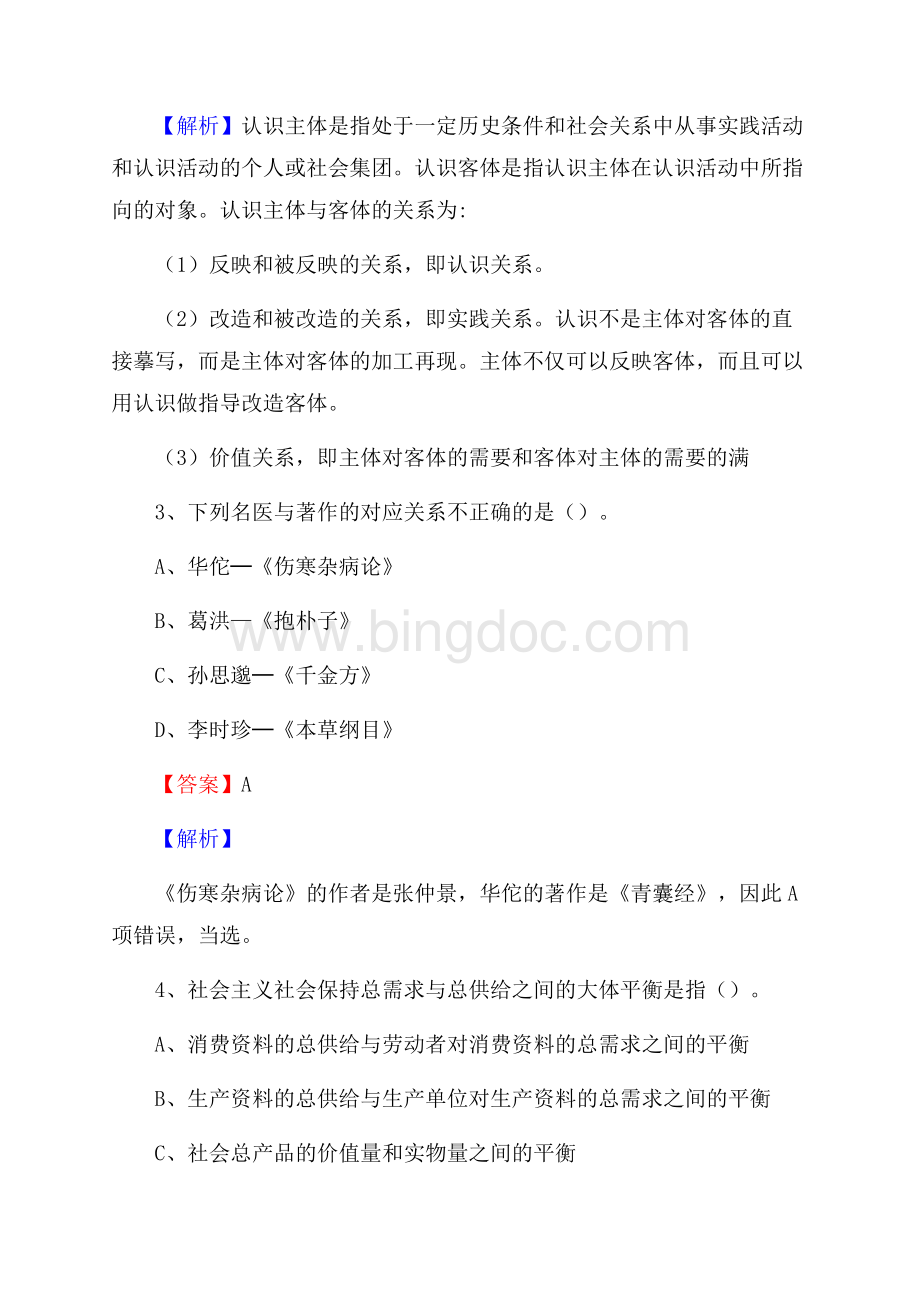 光泽县青少年活动中心招聘试题及答案解析Word文件下载.docx_第2页