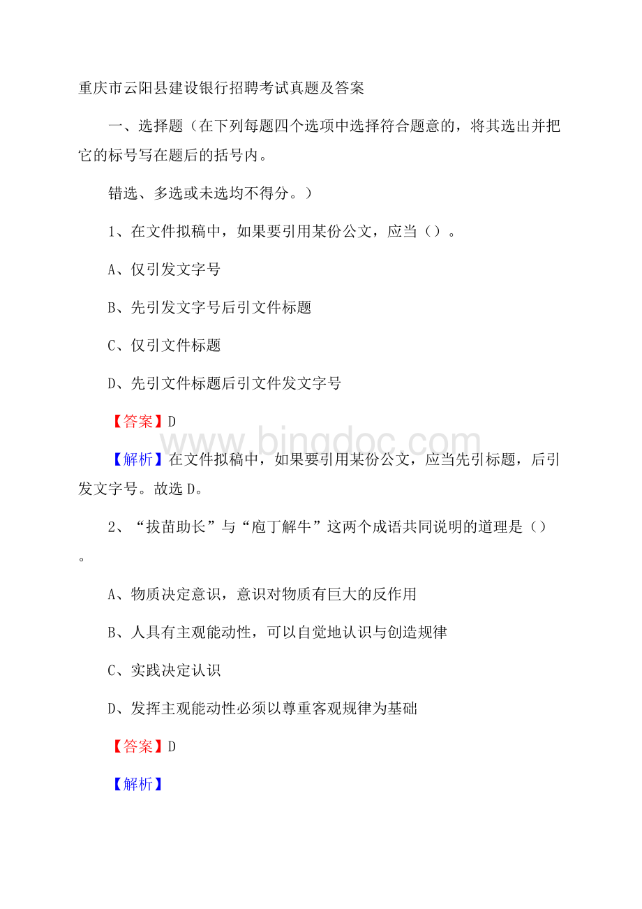 重庆市云阳县建设银行招聘考试试题及答案.docx_第1页