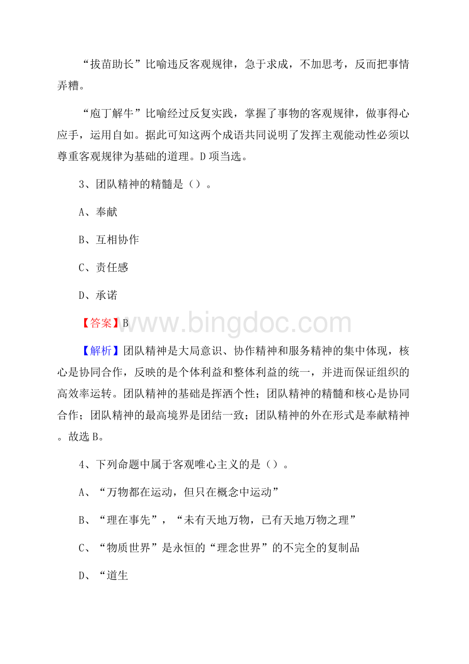 重庆市云阳县建设银行招聘考试试题及答案.docx_第2页