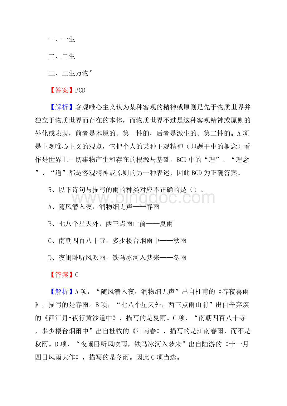 重庆市云阳县建设银行招聘考试试题及答案.docx_第3页