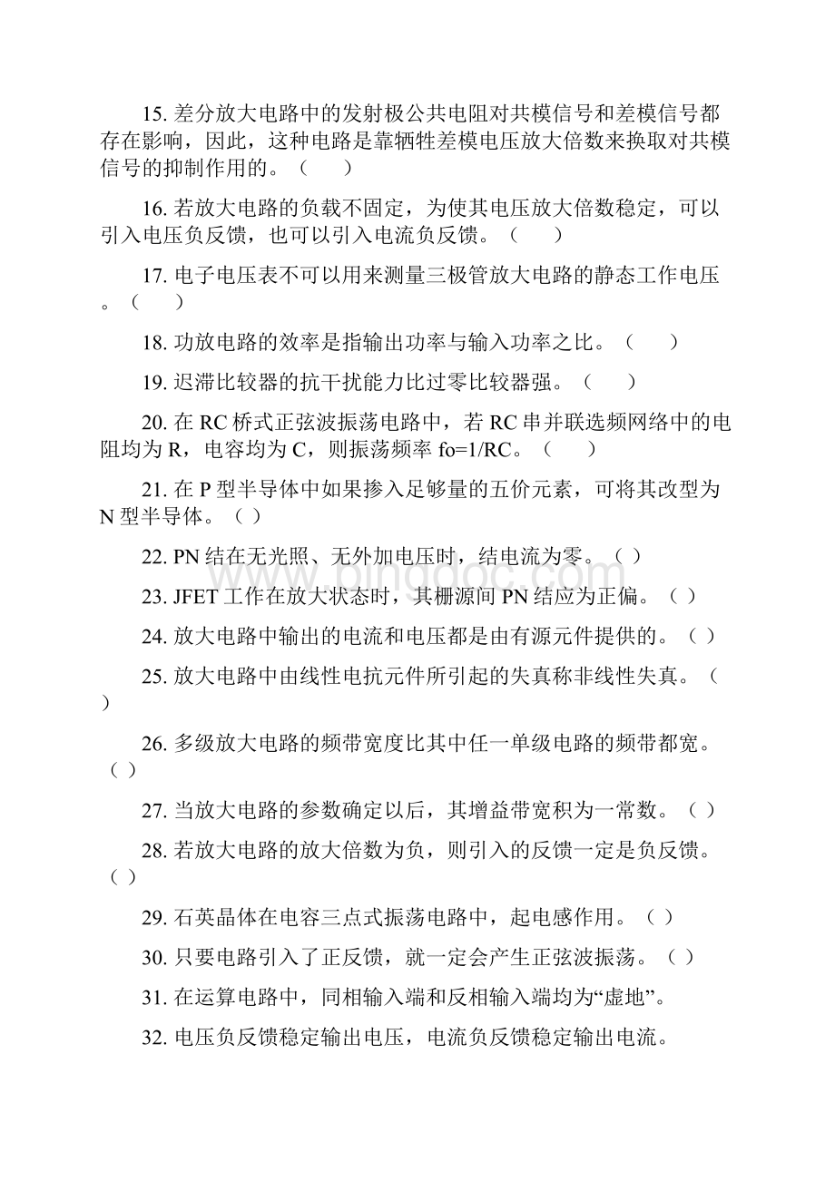 填空判断题要点.docx_第2页