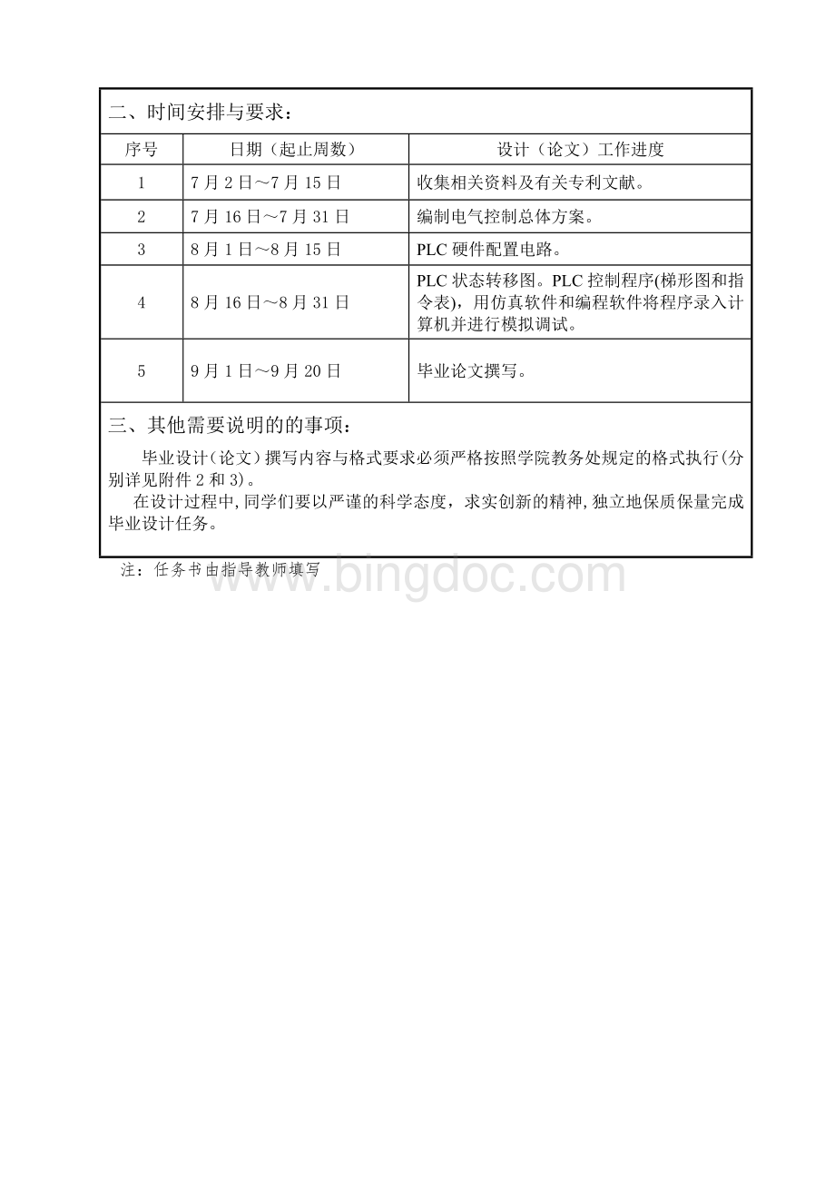 基于PLC的冲孔加工机控制系统Word文档格式.doc_第3页