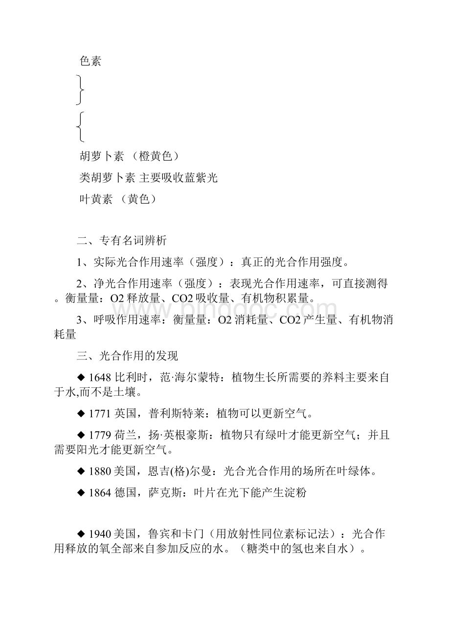 高考生物一轮复习重点知识整理光合作用呼吸作用及其习题Word下载.docx_第2页