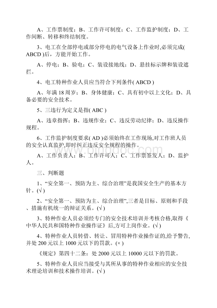 河北省高压电工特种作业人员考试习题集及答案1.docx_第2页