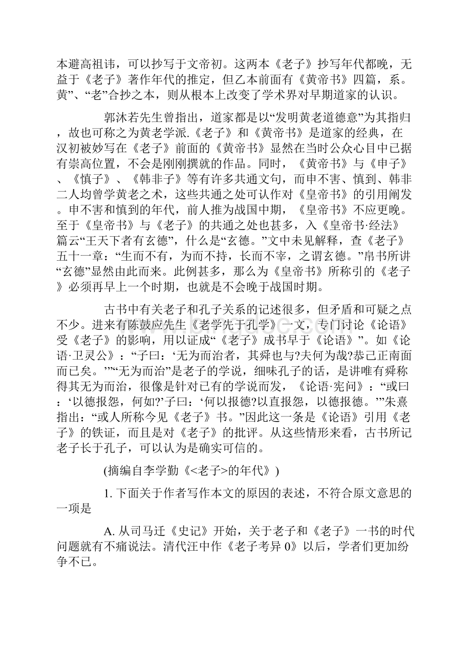 山西省语文高考试题Word下载.docx_第2页