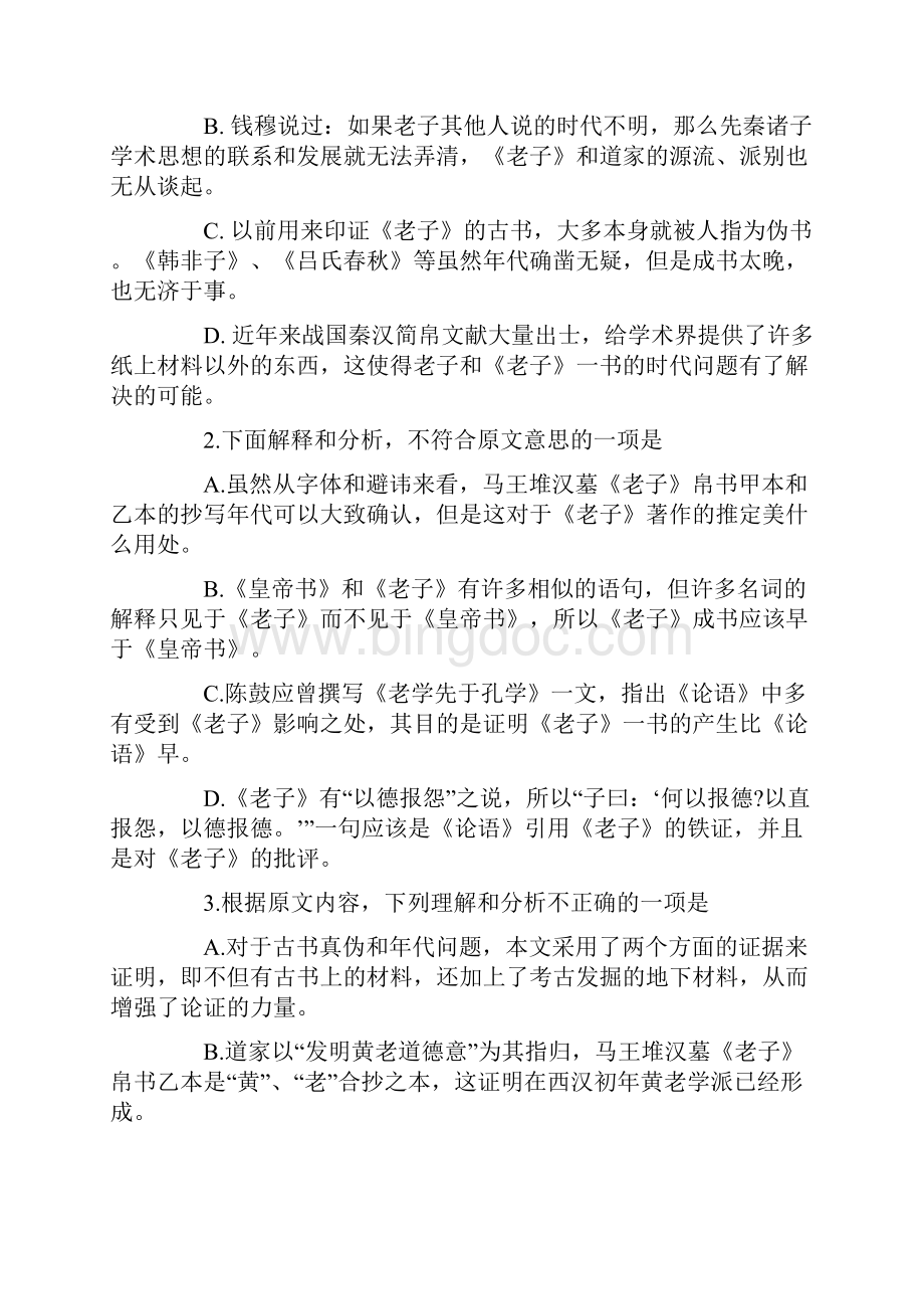 山西省语文高考试题Word下载.docx_第3页