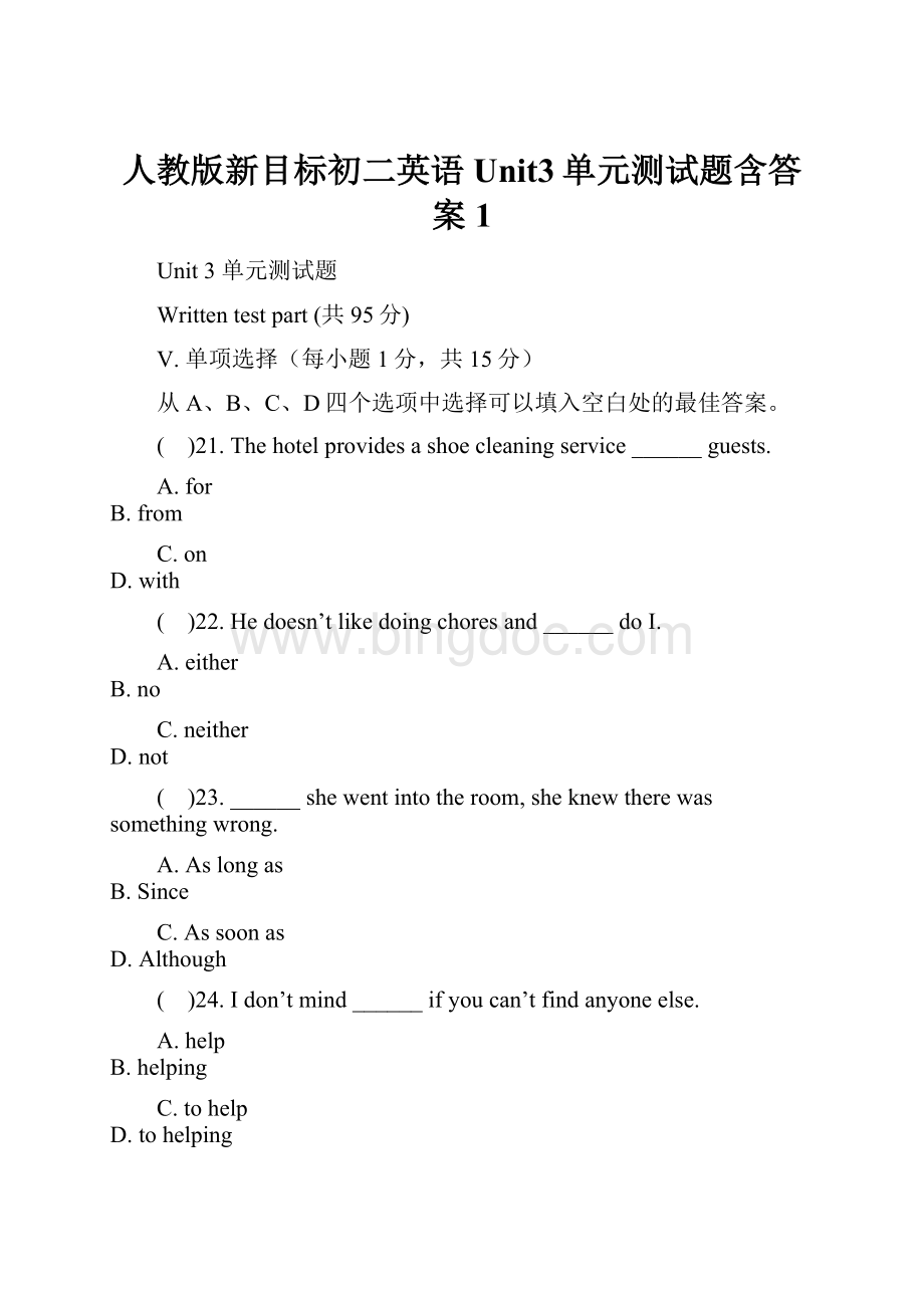 人教版新目标初二英语Unit3单元测试题含答案1.docx_第1页