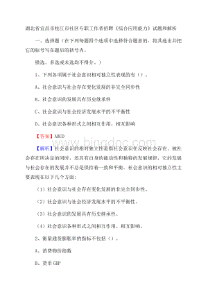 湖北省宜昌市枝江市社区专职工作者招聘《综合应用能力》试题和解析.docx