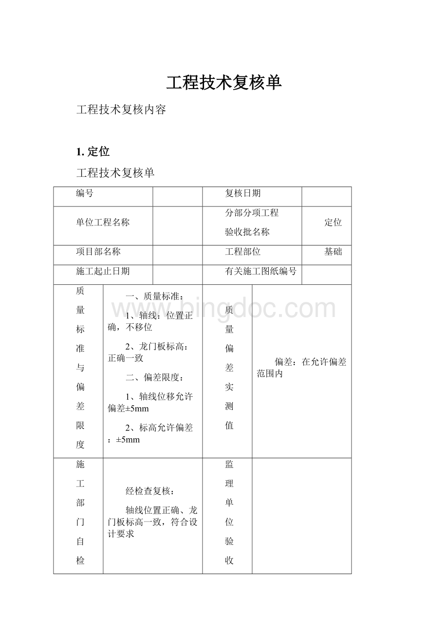 工程技术复核单.docx_第1页