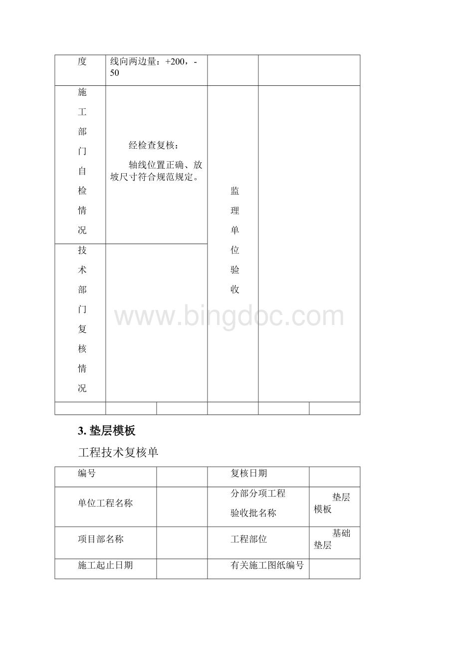 工程技术复核单.docx_第3页