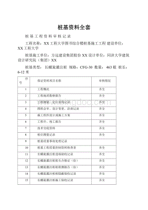 桩基资料全套.docx