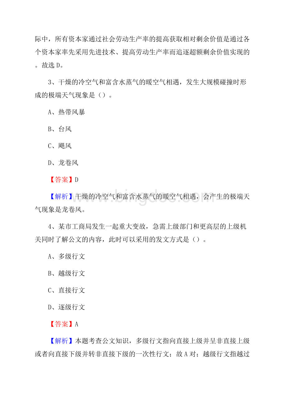 临桂区交通银行人员招聘试题及答案解析Word文件下载.docx_第2页