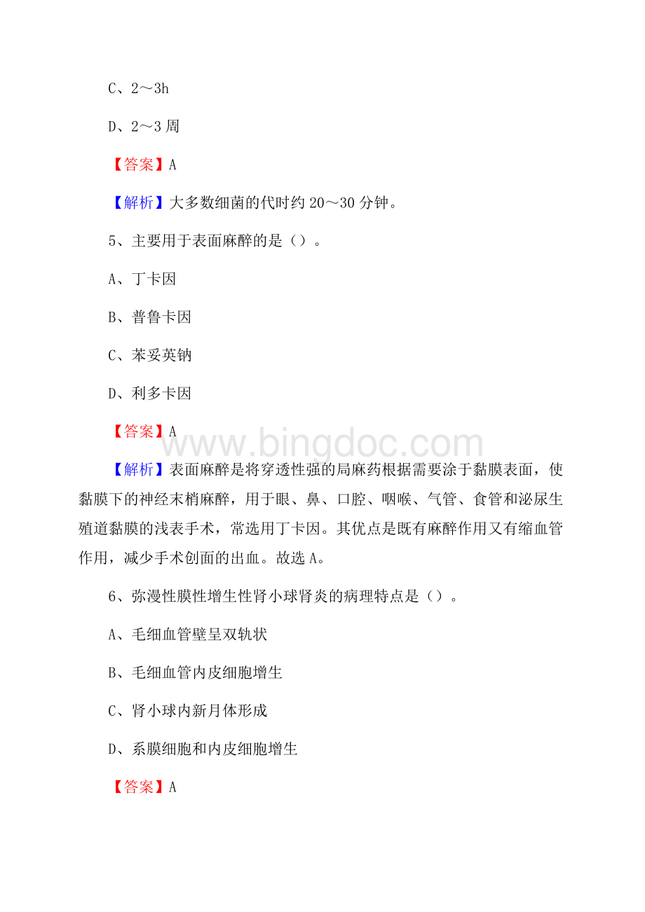 贵州省毕节市黔西县卫生系统公开竞聘进城考试真题库及答案Word文档格式.docx_第3页