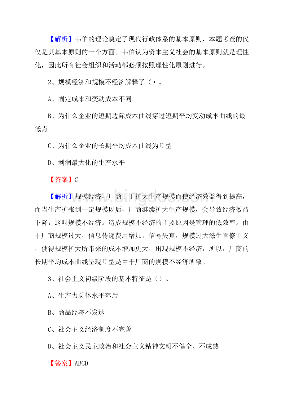 下半年江西省宜春市奉新县联通公司招聘试题及解析.docx_第2页