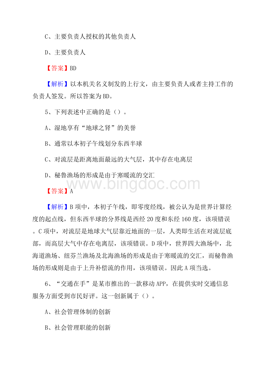 上思县住房公积金管理中心招聘试题及答案解析.docx_第3页