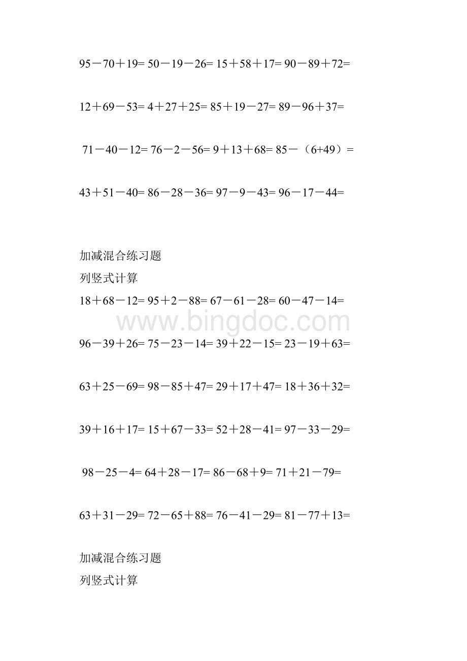 二年级列竖式加减混合计算的题目详解Word文件下载.docx_第3页