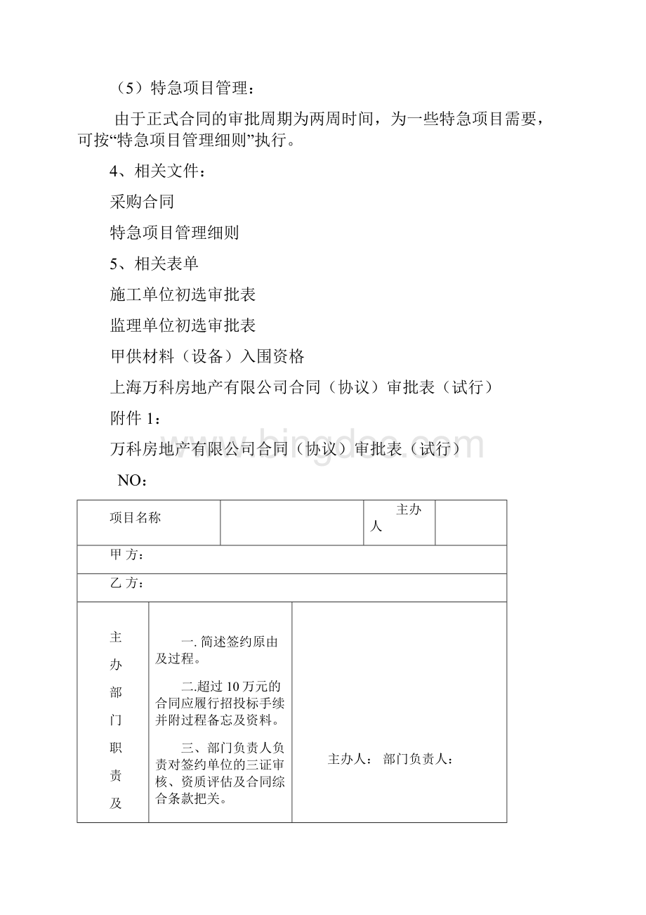 万科招投标管理制度Word下载.docx_第3页