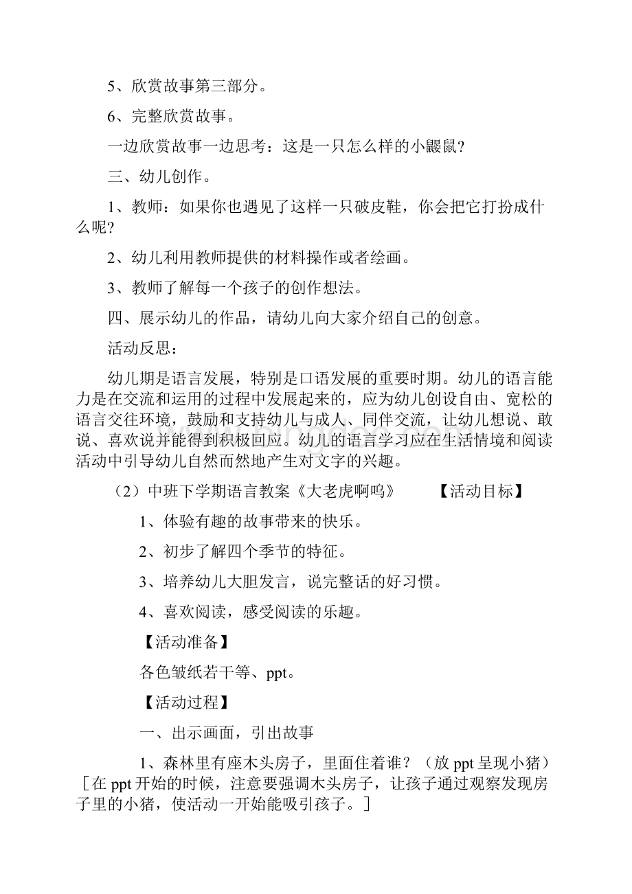 中班语言故事教案12篇反思Word下载.docx_第2页