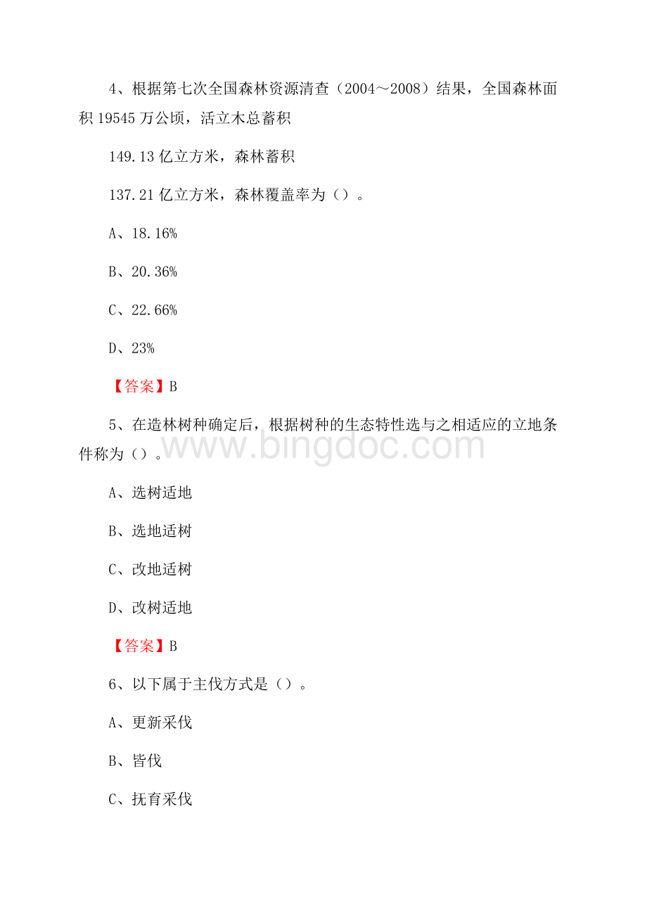 城区事业单位考试《林业基础知识》试题及答案(0002)Word格式文档下载.docx_第2页