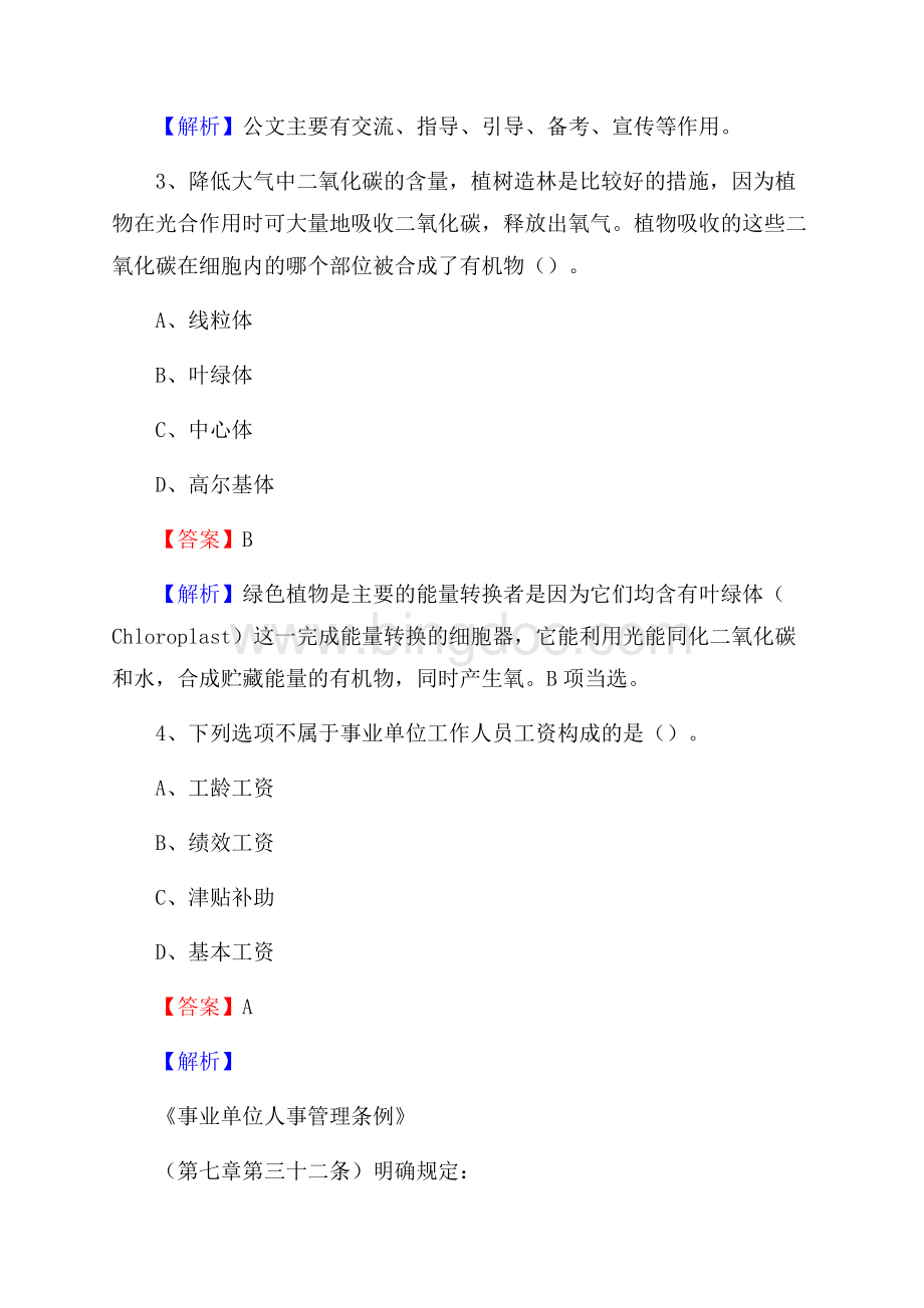 四川省甘孜藏族自治州甘孜县农业银行考试试题及答案Word文件下载.docx_第2页