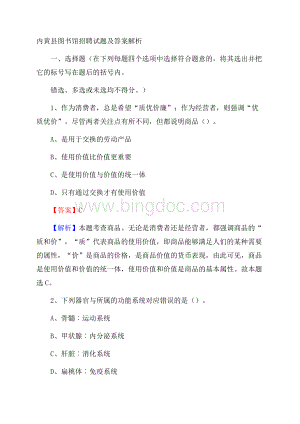 内黄县图书馆招聘试题及答案解析.docx