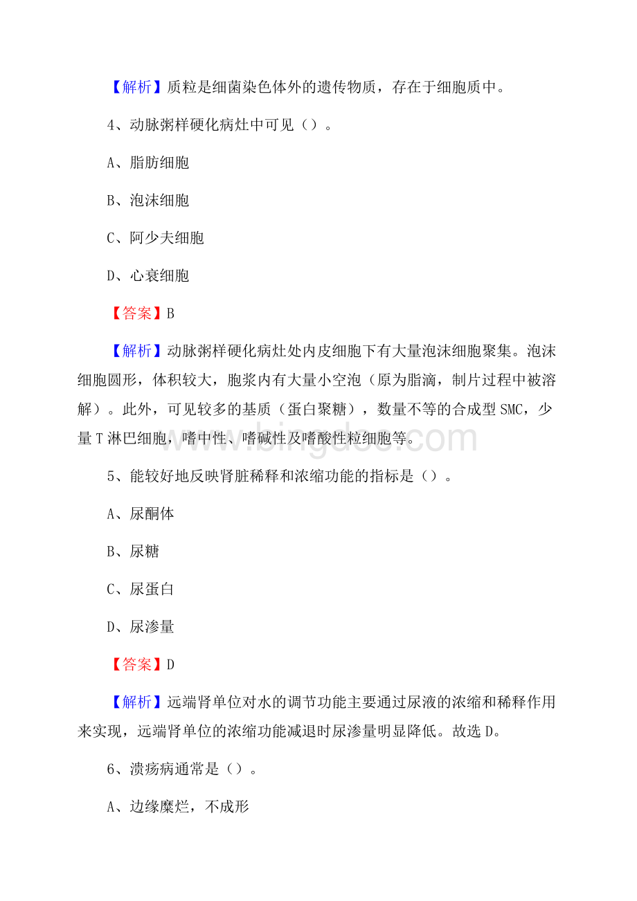 河北省承德市滦平县事业单位考试《卫生专业技术岗位人员公共科目笔试》真题库.docx_第3页