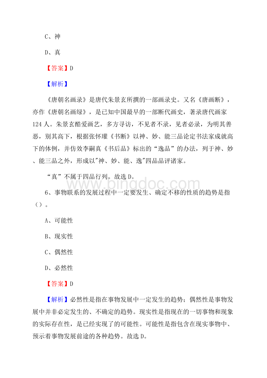 上半年十堰市茅箭区城投集团试题.docx_第3页