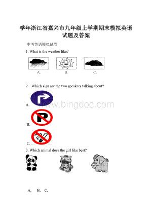 学年浙江省嘉兴市九年级上学期期末模拟英语试题及答案.docx